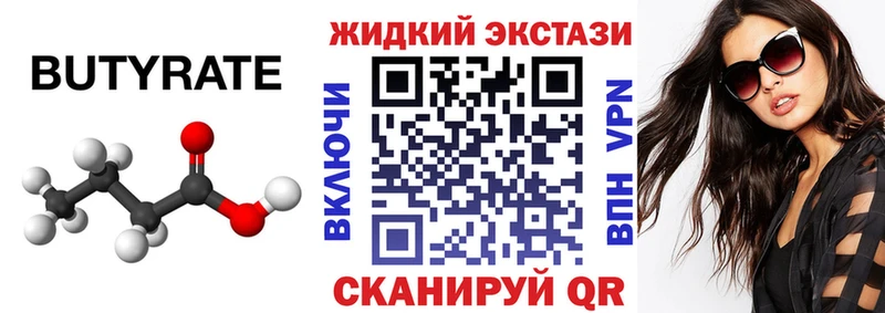 Бутират жидкий экстази  Кисловодск 